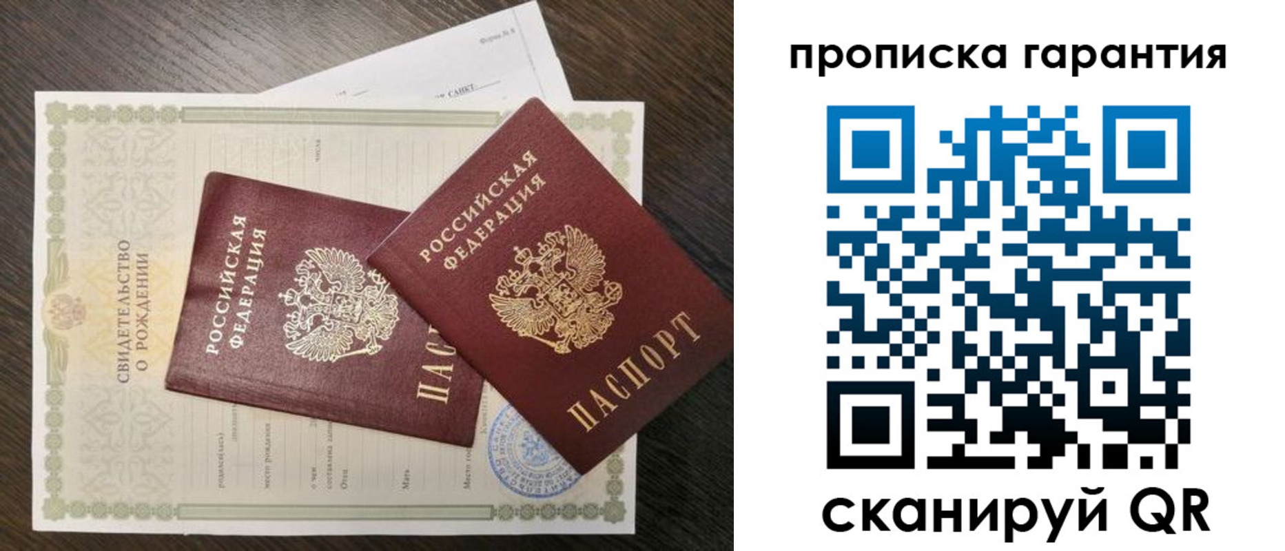 купить прописку в Тихорецке