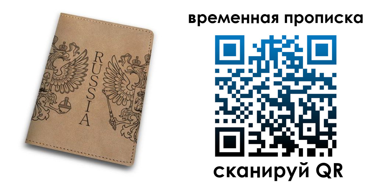 временная регистрация гарантия в Тихорецке